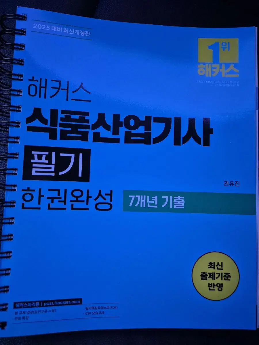 식품산업기사